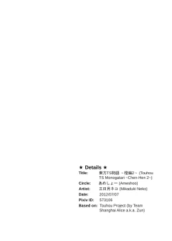 Page 21 of Touhou TS Monogatari