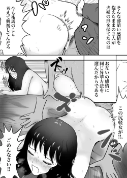 Page 62 of Risou no Couple mo Shosen wa Seiyoku o Moteamashi SEX ni Oboreru Saru