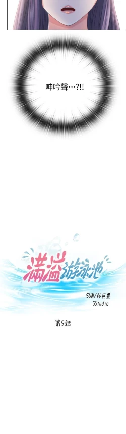 Page 124 of 滿溢游泳池 01-30 CHI manhwaroshi.blogspot.com