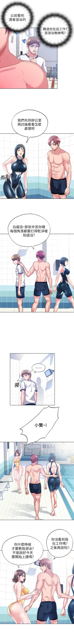 Page 13 of 滿溢游泳池 01-30 CHI manhwaroshi.blogspot.com