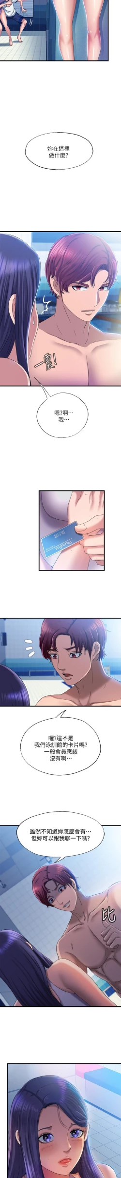 Page 195 of 滿溢游泳池 01-30 CHI manhwaroshi.blogspot.com