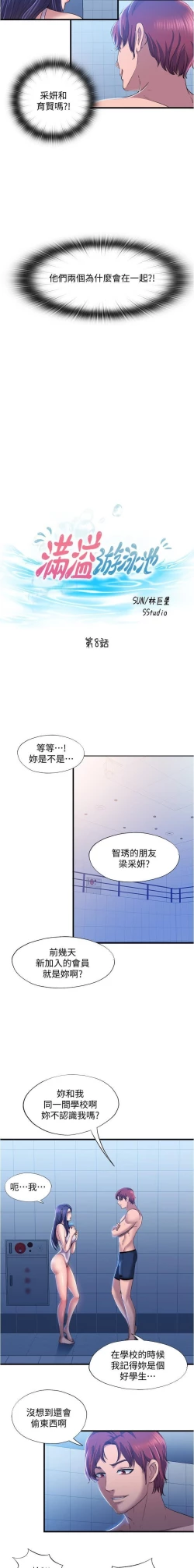 Page 197 of 滿溢游泳池 01-30 CHI manhwaroshi.blogspot.com