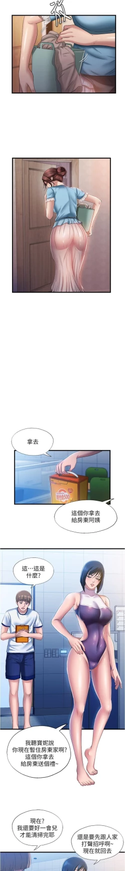 Page 209 of 滿溢游泳池 01-30 CHI manhwaroshi.blogspot.com