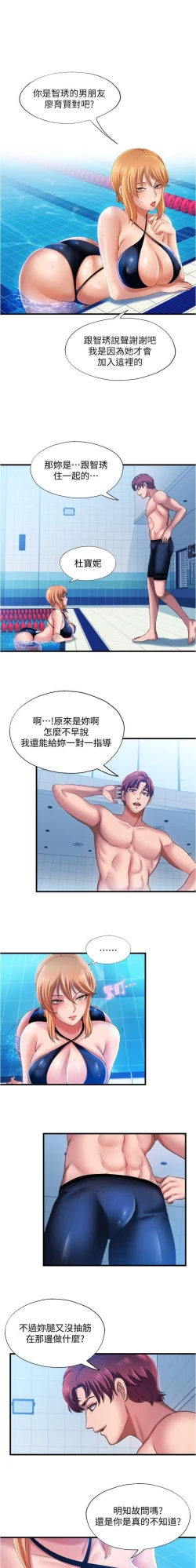 Page 225 of 滿溢游泳池 01-30 CHI manhwaroshi.blogspot.com