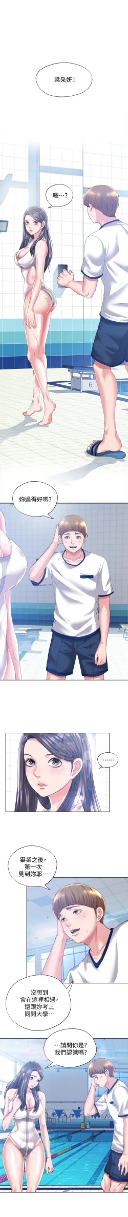 Page 23 of 滿溢游泳池 01-30 CHI manhwaroshi.blogspot.com