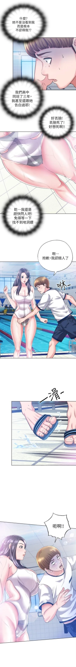 Page 24 of 滿溢游泳池 01-30 CHI manhwaroshi.blogspot.com