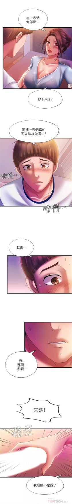 Page 251 of 滿溢游泳池 01-30 CHI manhwaroshi.blogspot.com