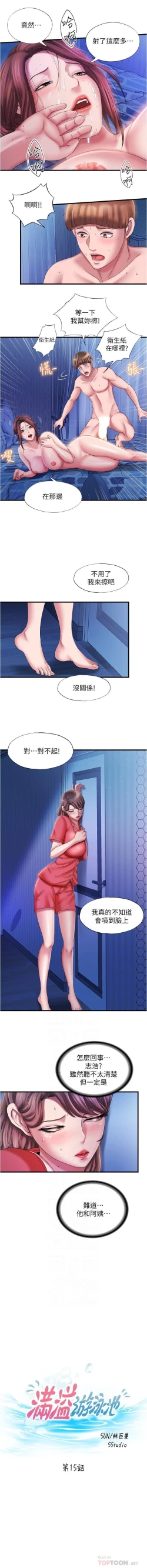 Page 310 of 滿溢游泳池 01-30 CHI manhwaroshi.blogspot.com