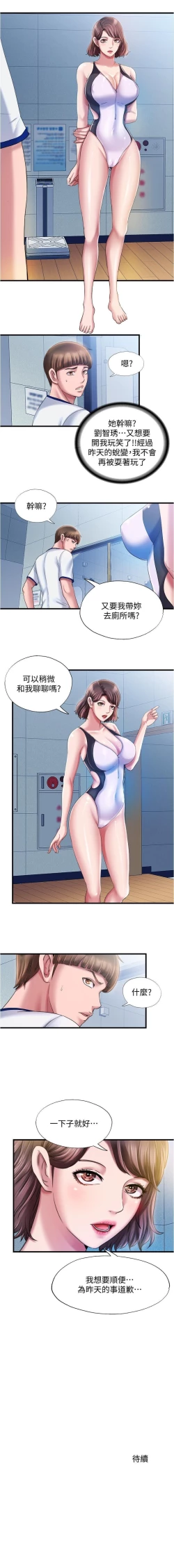 Page 319 of 滿溢游泳池 01-30 CHI manhwaroshi.blogspot.com