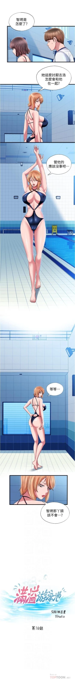 Page 321 of 滿溢游泳池 01-30 CHI manhwaroshi.blogspot.com