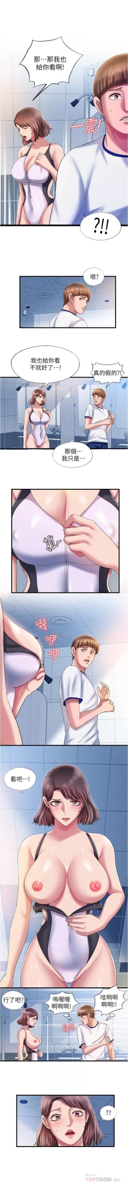 Page 324 of 滿溢游泳池 01-30 CHI manhwaroshi.blogspot.com