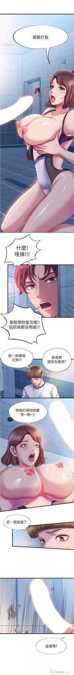 Page 334 of 滿溢游泳池 01-30 CHI manhwaroshi.blogspot.com