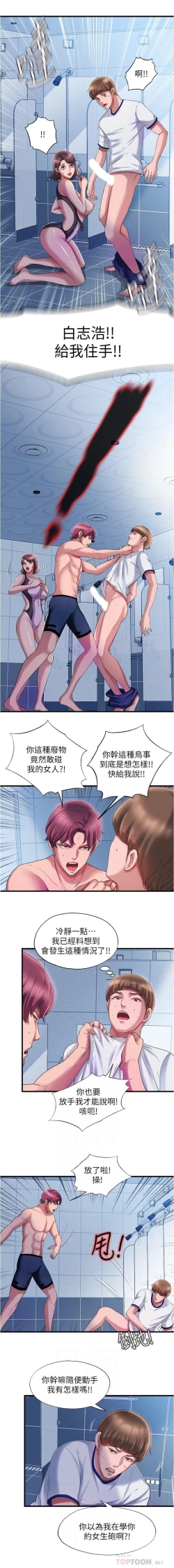 Page 338 of 滿溢游泳池 01-30 CHI manhwaroshi.blogspot.com