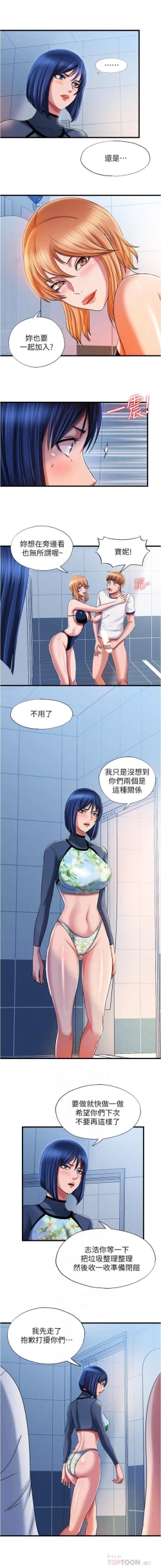 Page 357 of 滿溢游泳池 01-30 CHI manhwaroshi.blogspot.com