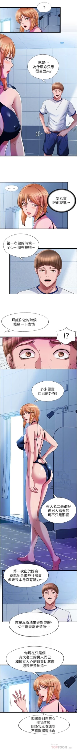 Page 362 of 滿溢游泳池 01-30 CHI manhwaroshi.blogspot.com