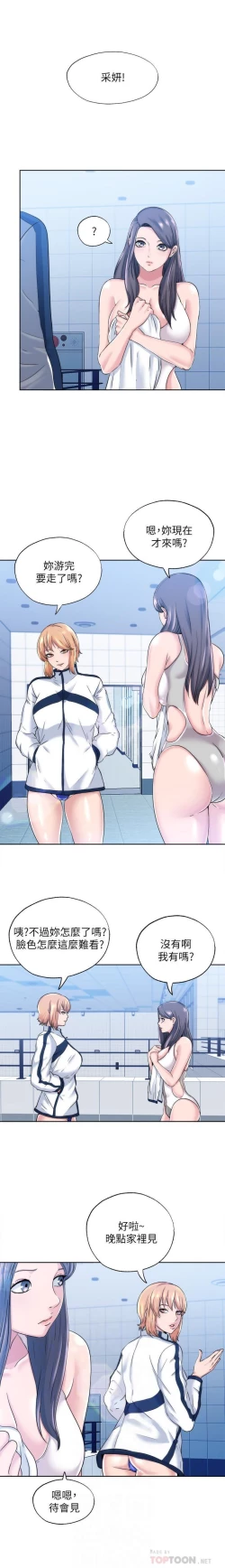 Page 36 of 滿溢游泳池 01-30 CHI manhwaroshi.blogspot.com