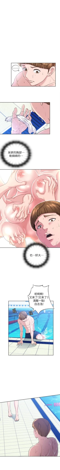 Page 38 of 滿溢游泳池 01-30 CHI manhwaroshi.blogspot.com