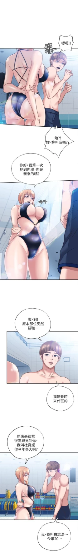 Page 45 of 滿溢游泳池 01-30 CHI manhwaroshi.blogspot.com