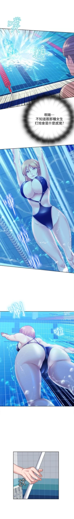 Page 48 of 滿溢游泳池 01-30 CHI manhwaroshi.blogspot.com