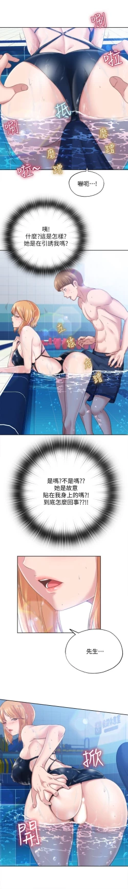 Page 55 of 滿溢游泳池 01-30 CHI manhwaroshi.blogspot.com