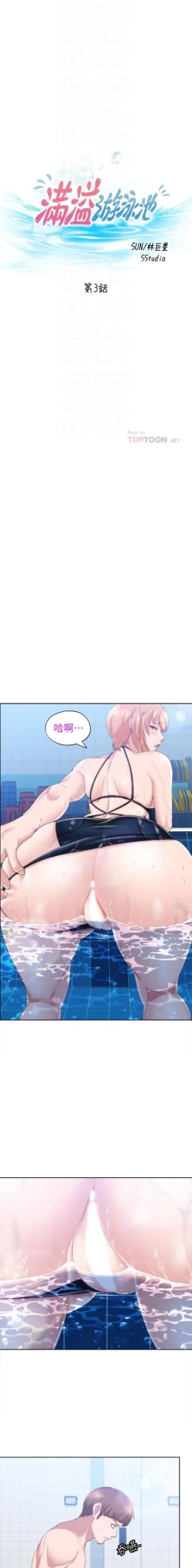 Page 59 of 滿溢游泳池 01-30 CHI manhwaroshi.blogspot.com