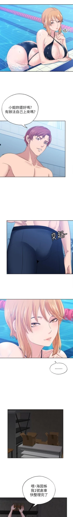 Page 67 of 滿溢游泳池 01-30 CHI manhwaroshi.blogspot.com