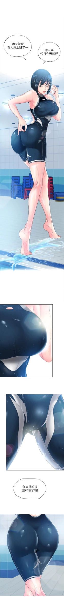 Page 6 of 滿溢游泳池 01-30 CHI manhwaroshi.blogspot.com