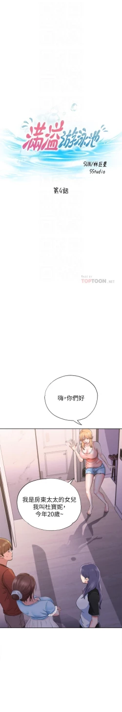 Page 92 of 滿溢游泳池 01-30 CHI manhwaroshi.blogspot.com