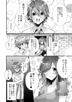 Page 19 of パイショタみるく（加筆修正版）