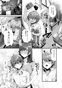Page 6 of パイショタみるく（加筆修正版）