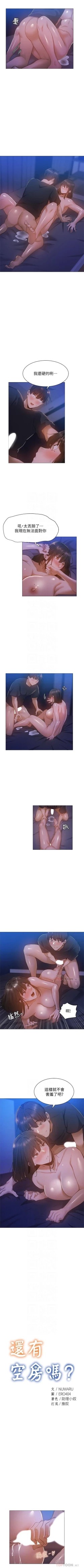 Page 199 of 還有空房嗎? 01-30 CHI manhwaroshi.blogspot.com