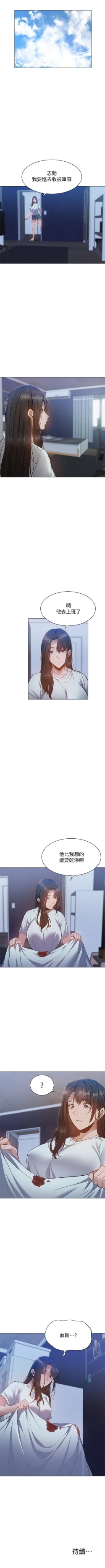 Page 204 of 還有空房嗎? 01-30 CHI manhwaroshi.blogspot.com