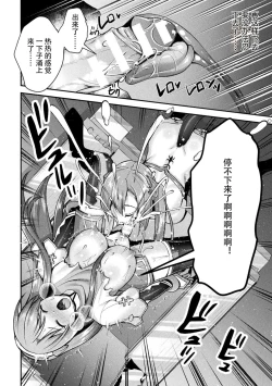 Page 10 of Choukou Shinki IxsealTHE COMIC 06