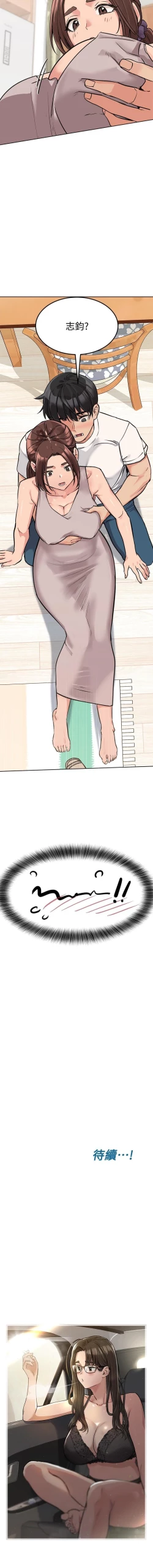 Page 111 of 要對媽媽保密唷!16 CHI https://manhwaroshi.blogspot.com/