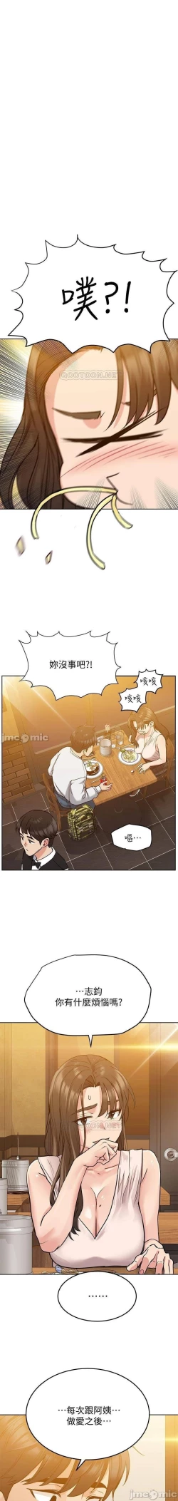 Page 194 of 要對媽媽保密唷!16 CHI https://manhwaroshi.blogspot.com/