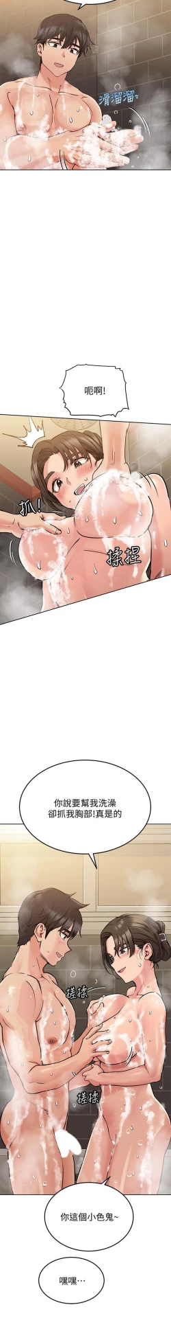 Page 231 of 要對媽媽保密唷!16 CHI https://manhwaroshi.blogspot.com/