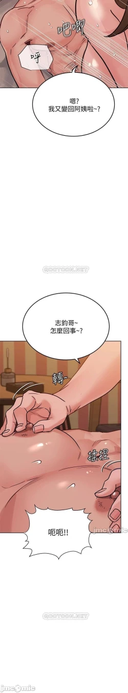 Page 252 of 要對媽媽保密唷!16 CHI https://manhwaroshi.blogspot.com/