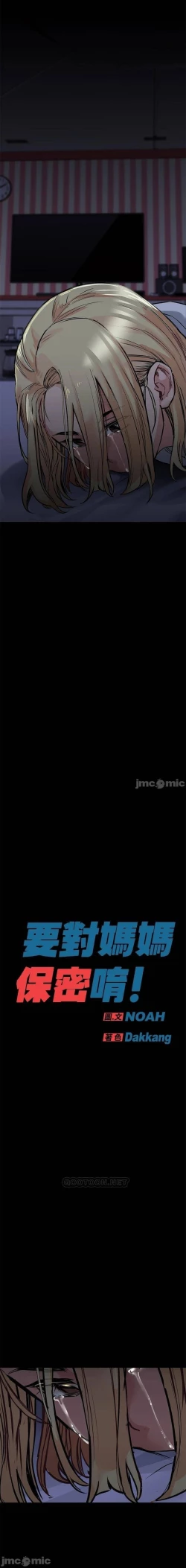 Page 289 of 要對媽媽保密唷!16 CHI https://manhwaroshi.blogspot.com/