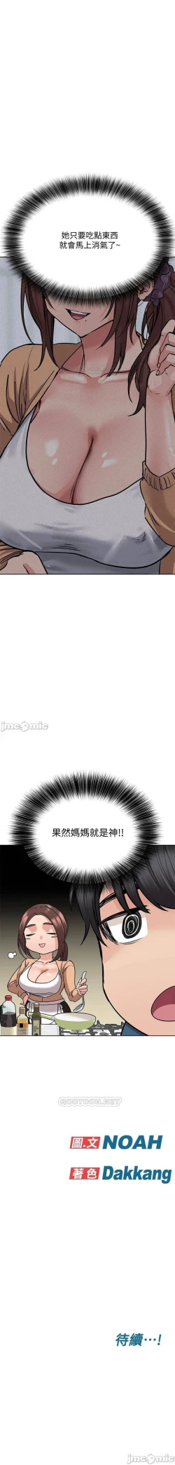 Page 347 of 要對媽媽保密唷!16 CHI https://manhwaroshi.blogspot.com/