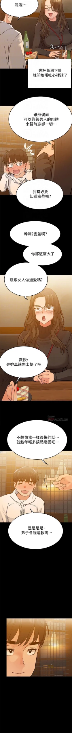 Page 47 of 要對媽媽保密唷!16 CHI https://manhwaroshi.blogspot.com/