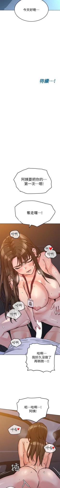 Page 79 of 要對媽媽保密唷!16 CHI https://manhwaroshi.blogspot.com/