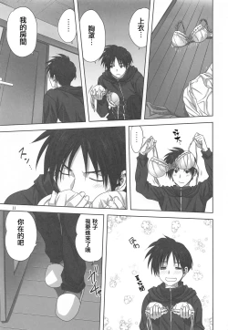 Page 10 of Akiko-san to Issho 27