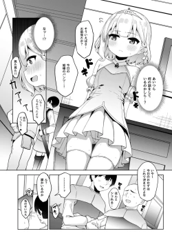 Page 6 of onani daisuki himesama to himitsu no sinya sex