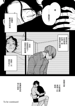 Page 38 of Yameru Toki mo, Sukoyakanaru Toki mo, | 无论疾病、还是健康 #4-6