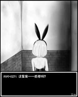 Page 5 of Myo was taken by the bad guys！！