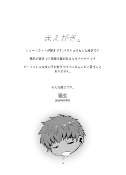 Page 3 of Watashi ga Nemuru to Oji-san ga Sawatte kurunode.