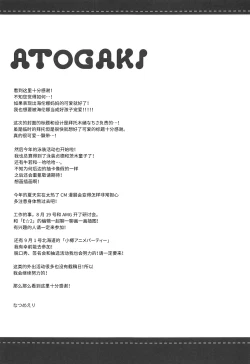 Page 24 of Amaechattemo Yokutteyo!