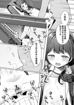 Page 10 of Mito to Sao Oji