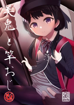 Page 1 of Mito to Sao Oji