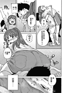 Page 133 of Love Love Dakko Shiyo - Love Love hug me